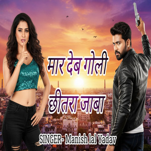 Maar Deb Goli Chitra Jaba