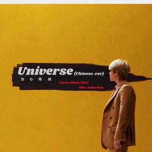为心导航(Universe) (翻自 茶蛋)