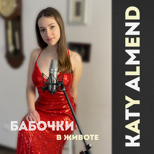 Бабочки в животе