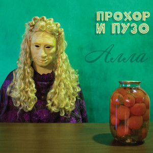 Алла (Explicit)