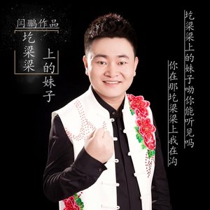 坎梁梁上的妹子 (伴奏)