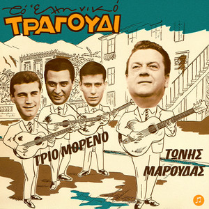 To Elliniko Tragoudi - Trio Moreno & Tonis Maroudas