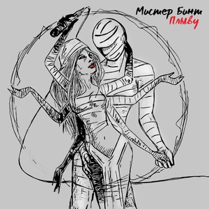 Брику и Луи (Explicit)