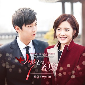 백년의 신부 OST Part 2