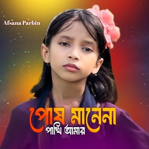 Pus Manena Pkhai Amar