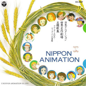 日本アニメーション 世界名作劇場 主題歌集 Qq音乐 千万正版音乐海量无损曲库新歌热歌天天畅听的高品质音乐平台
