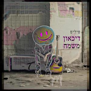 דיכאון משמח (Explicit)