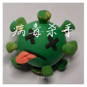 《战疫：Virus Killer》