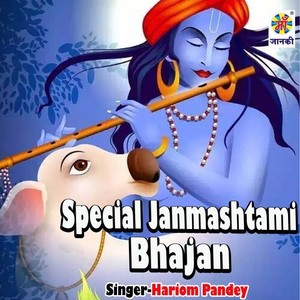 Special Janmashtami Bhajan