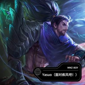Yasuo（亚索）面对疾风吧！