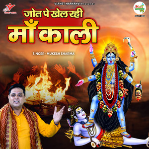 Jot Pe Khel Rahi Maa Kali
