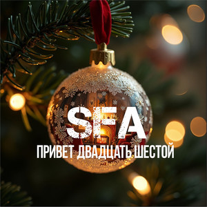 Привет двадцать шестой