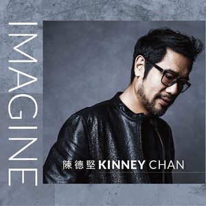 陈德坚 - 再见蓝天