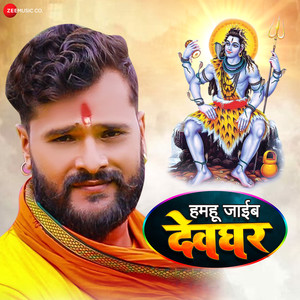 Hamahu Jaib Devghar (From 