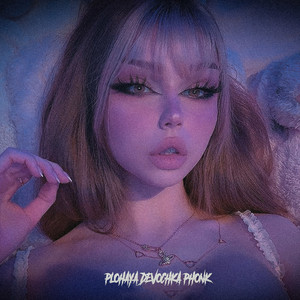 Plohaya Devochka Phonk (feat. DJ MENOR DA ZN, MC MENOR JC & siko)