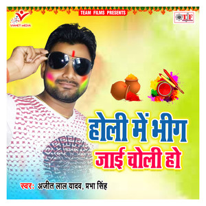 Holi Me Bhig Jai Choli Ho