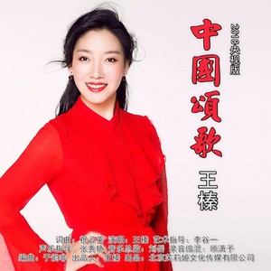 中国颂歌 (2018央视版)