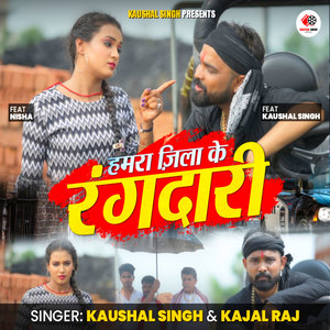 Hamra Jila Ke Rangdari