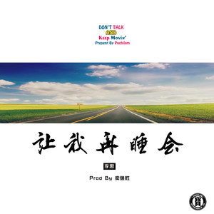 让我再睡会Intrumental