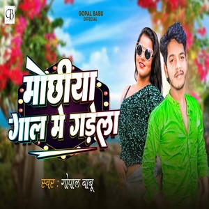 Mochhiya Gaal Me Gadela