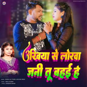 Ankhiya Se Lorwa Jani Tu Bahai He