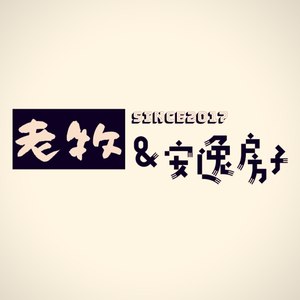 我回2000年