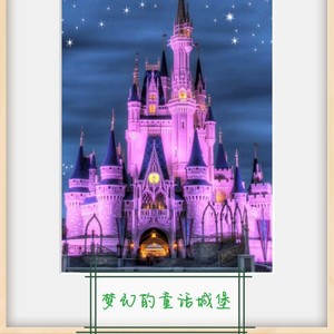 梦幻的童话城堡