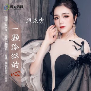 一颗孤独的心
