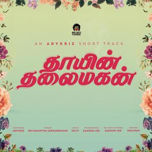 THAYIN THALAIMAGAN (feat. Vasantha Sankarraman & Mu.vi)