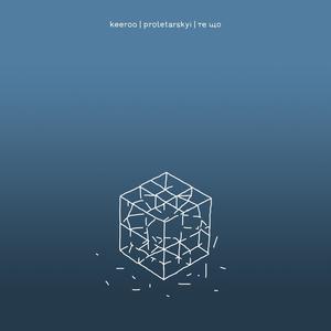 те що (feat. Sasha Proletarskyi) (Explicit)