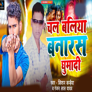 Chail Baliya Banaras Ghuma Di