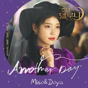 Another Day（《德鲁纳酒店》OST Part.1）