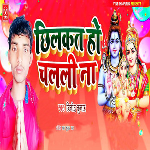 Chhilkat Ho Chalali Na