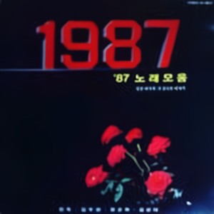 87` 노래모음