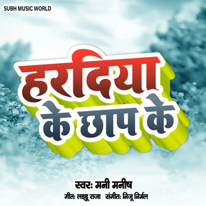 Haradiya Ke Chaap Ke