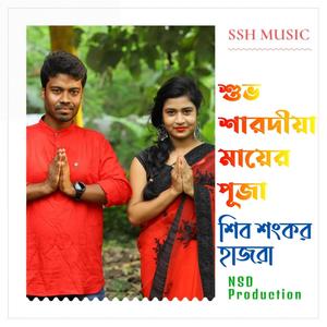 Shubho Sharodia Mayer Puja (feat. Shib Shankar Hazra)