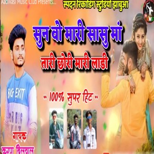 Sun Le Vo Mari Sasu Ma