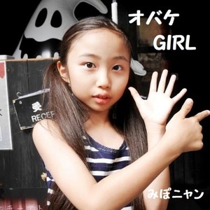 オバケGIRL