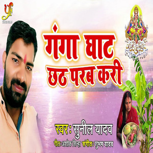 Ganga Ghat Chhath Parab Kari - Single