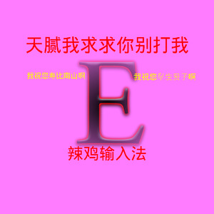 淦晚我们都是天腻！