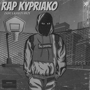 Rap kypriako (feat. Agrafos vivlos) (Explicit)