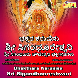 Bhakthara Karunisu Sri Sigandhooreshwari