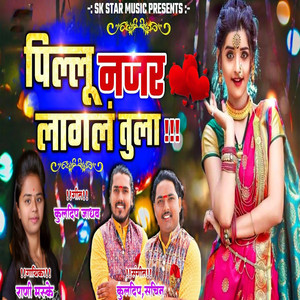 Pillu Najar Lagal Tula