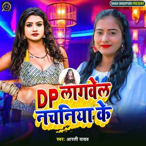 Dp Lagwel nachaniya ke