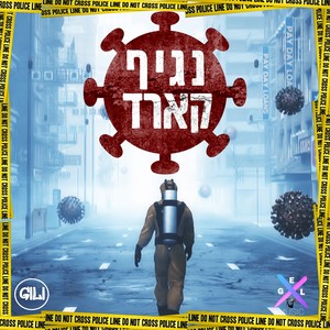 נגיף קארד (Explicit)