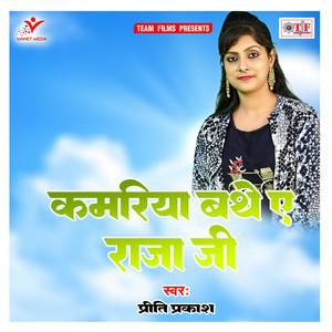 Kamariya Muchuk Gail Ba