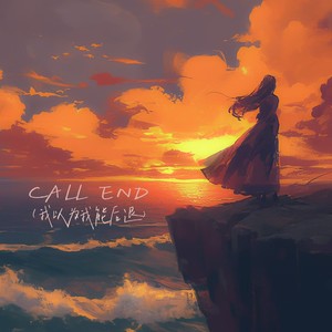 Call End (我以为我能后退)