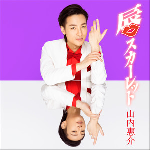 男心 (otokogokoro)