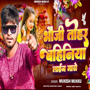 Bhauji Tohar Bahiniya Lain Maro
