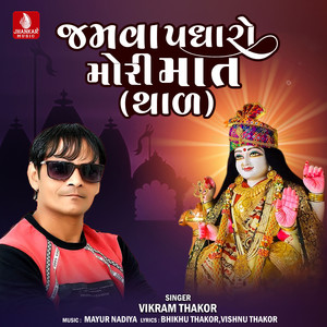 Jamva Padharo Mori Mat (Thal) - Single